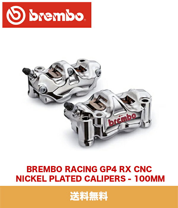 ドゥカティパニガーレ V4用 ブレンボ レーシング GP4 RX CNC ニッケルプレート キャリパー 100MM BREMBO RACING GP4 RX CNC NICKEL PLATED CALIPERS - 100MM (送料無料)