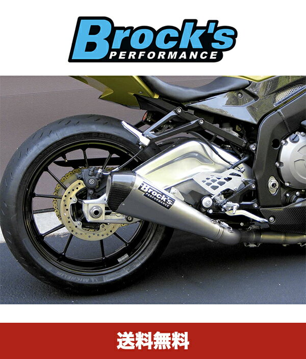 ブロックスパフォーマンス Brock's Performance CT メガホン フル システム、17 インチ マフラー付き BMW S1000RR (2010-2014年式モデル) および BMW S1000R (2014-2016年式モデル) CT Megaphone Full System w/ 17