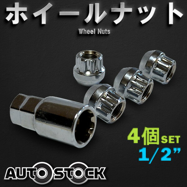 ホイールロックナットセット 1/2