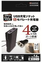 Willcom(ウイルコム) 充電ソケット&セパレートUSB 9.6A