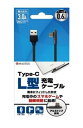 Willcom(ウイルコム) USB充電ケーブル TypeC L字型タイプ 60cm