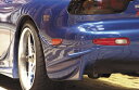 RX-7 FD3S リアマッドガード ver.GTM