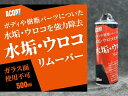 ACOAT 水アカ・ウロコ除去 500ml(2)