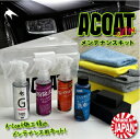 ACOAT 洗車スターターキット