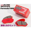 マークXジオ ANA10AW/GGA10AW/ANA15AW (2007/9〜2013/11) ブレーキパッド 前後セット フォーミュラ700C(2)