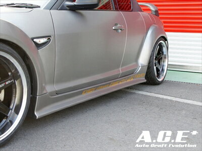 RX-8 SE3P サイドステップ Ver.2 ワイドボディ専用
