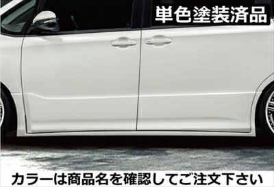 ヴォクシー 80系 後期 ZSグレード DEPORTE サイドステップ FRP製 単色塗装済 ホワイトパールクリスタリシャイン(070)
