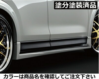 CX-5 KF系前期（2017/02-2021/10） Belta サイドステップ FRP製 塗分け塗装済 ディープクリスタルブル..