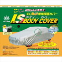 LSボディーカバー LSB7(2)
