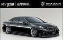 クラウン アスリート GRS200 後期 純VIP GT エアロ3点セット