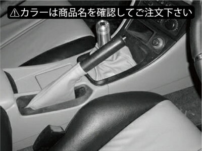 フェアレディZ Z32 カラードシフト＆サイドブレーキブーツ カラー：ブルー