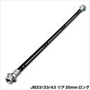 ジムニーシエラ JB43 20mm ロングブレーキホース