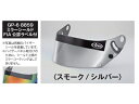 ARAI GP-6-8859 ミラーシールド スモーク/シルバー