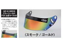 ARAI GP-6-8859 ミラーシールド スモーク/ゴールド