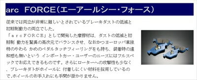 arc FORCE ブレーキパッド リアのみ A4 2.4 Quattro / AVANT 8DAGAF/8DAPSF