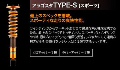 Aragosta TYPE-S レガシィ アウトバック BP9/BPE ピロアッパー仕様