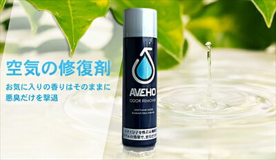 AVEHO(アヴェホ) オドールリムーバー(消臭剤) 220ml 1本