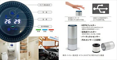 タムラテコ スペースくりん Loop (空気清浄機能付きオゾン除菌脱臭器)