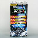 SOD-1 Plus for engine 350ml エンジン用オイル添加剤