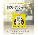 ファシル 防災 安心 セット 10点入り 水・食料 7年 車載用