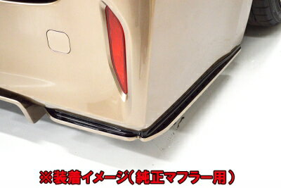 40 アルファード リア サイドスポイラー FRP ver.1 純正マフラー用 塗装済