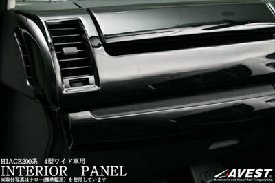 ハイエース 200系 4型 S-GL 標準ボディ インテリアパネル ピアノブラックタイプ