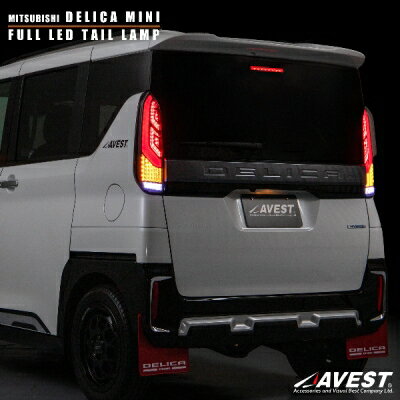 デリカミニ フルLED テールランプ クリア