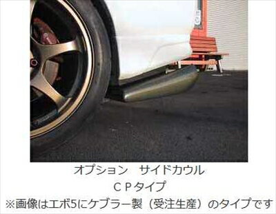 ランエボ 4-8 リアディフューザーオプション サイドカウル CPタイプ