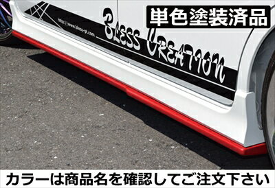 ワゴンR MH55S FZグレード アンダーサイドスポイラー FRP製 単色塗装済 ピュアレッド(ZUZ)