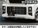 エブリイワゴン DA17W フロントハーフスポイラー Ver.2 FRP製 塗分塗装済 シルキーシルバーメタリック(Z2S)+ブラック+チタンゴールド LED:白色発光(2)