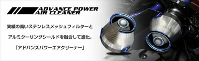 マークII JZX110 アドバンスパワー エアクリーナー