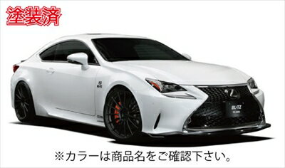LEXUS RC 200t/300h/350 Fスポーツ（2014/12-2017/09） フロントリップスポイラー 塗装済 マーキュリーグレーマイカ