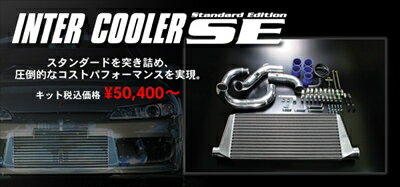 インタークーラー シルビア PS13 [SR20DET] TYPE JS