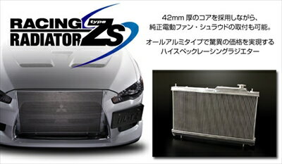 レーシングラジエーター TypeZS スカイライン ECR33 [RB25DE/RB25DET] 93/08-98/05