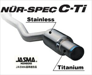 ゼスト スポーツ JE1 NUR-SPEC C-Ti マフラー Turbo 用 取付込