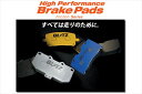 ロードスター NA6CE (89/06-93/08) ハイパフォーマンスブレーキパッド フロント用 MR1-253(2)