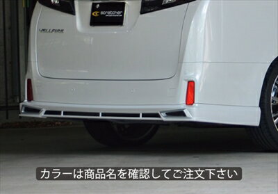 ヴェルファイア 30 Z/ZA/ハイブリッド ZR リアハーフスポイラー 塗分け塗装済 ブラック (202)xシルバー