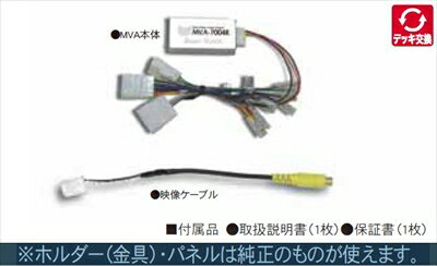 ブレビス JCG10/11/15 サウンドアダプター MVA-7004AR メーカー オプションナビ無 スピーカー数6 (ライブサウンド)