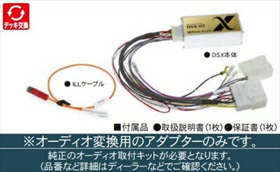 デリカ D：5 CV1W/2W/5W メーカーオプションナビ+12スピーカー付車 サウンドアダプター DSX-07