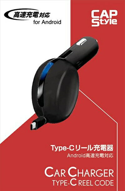 Type-C リール充電器（Android 高速充電） ブラック