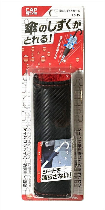 傘のしずくとれ〜る