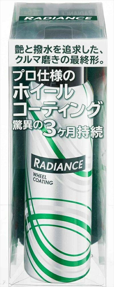 RADIANCE/ラディアンス ホイールコーティング