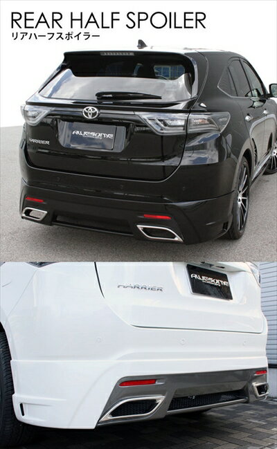 ハリアー ZSU60/65 AWESOME リアハーフスポイラー FRP製