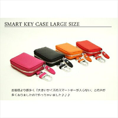 スマートキーケース (Lサイズ) マルチカラータイプ ピンク スマートキーケース (Lサイズ) マルチカラータイプ ピンク