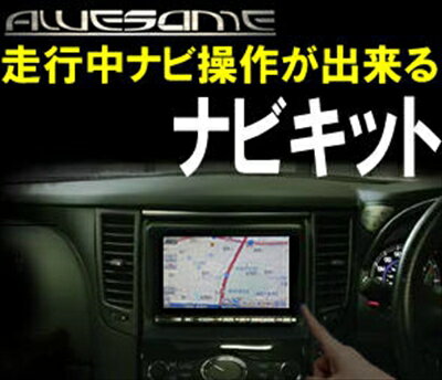 ストリーム RN6-9 純正/オプションナビ用 ナビキット