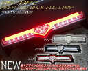 BRZ ZC6 ファイバー LEDバックフォグランプ カラー:クリアータイプ