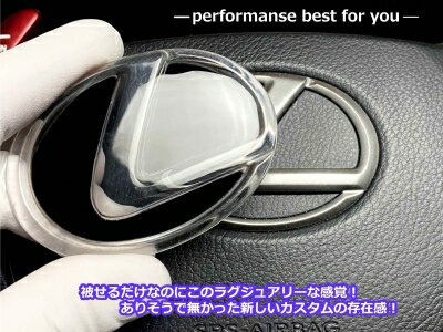 レクサス 汎用 ステアリング鏡面エンブレムカバー