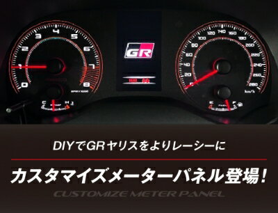 GRヤリス RZ/RZハイパフォーマンス/RC専用 カスタマイズパネル 1