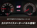 GRヤリス RZ/RZハイパフォーマンス/RC専用 カスタマイズパネル