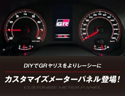 GRヤリス RZ/RZハイパフォーマンス/RC専用 カスタマイズパネル カラー：ホワイト